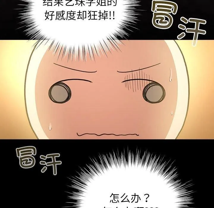 配角的生存任务-第10話 - 图片 9