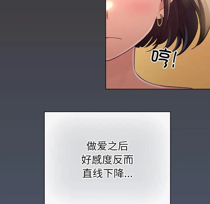 配角的生存任务-第10話 - 图片 13