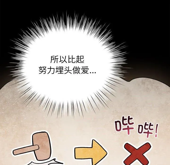 配角的生存任务-第10話 - 图片 18