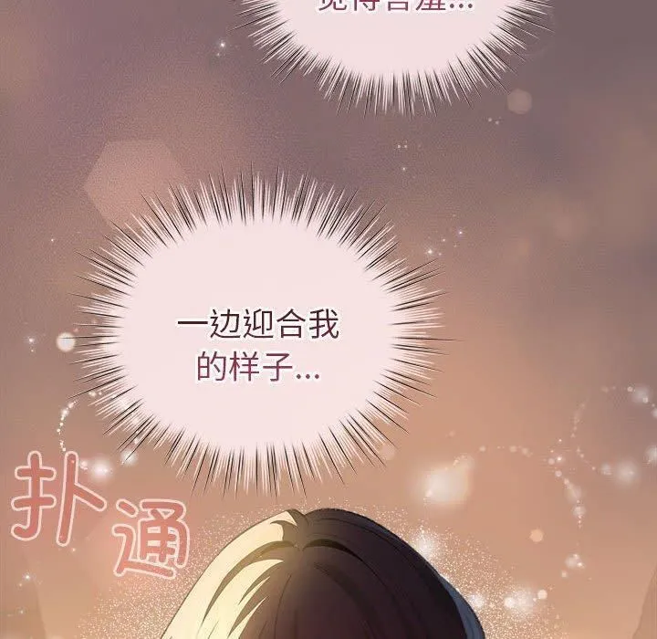 配角的生存任务-第10話 - 图片 50
