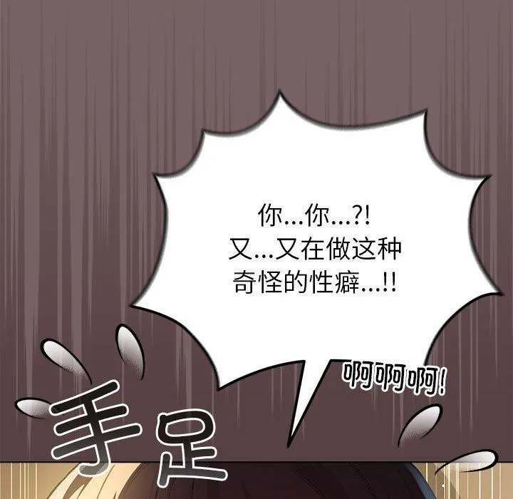 配角的生存任务-第10話 - 图片 65