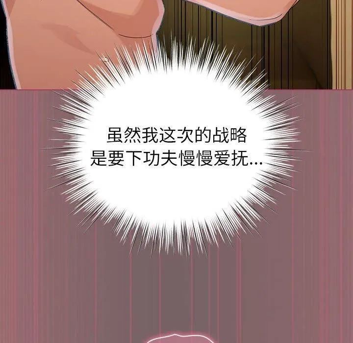 配角的生存任务-第10話 - 图片 72