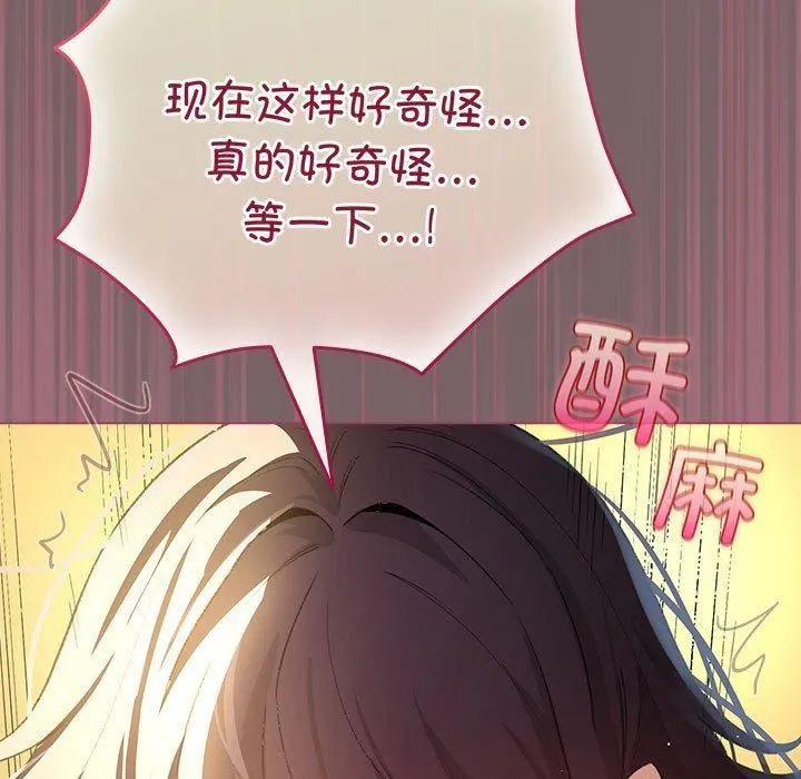 配角的生存任务-第10話 - 图片 99