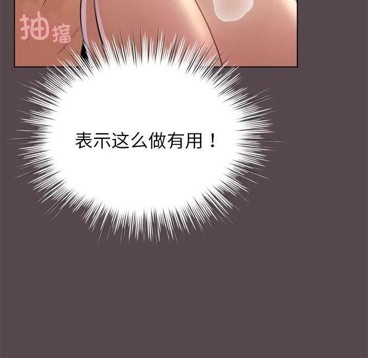 配角的生存任务-第10話 - 图片 124