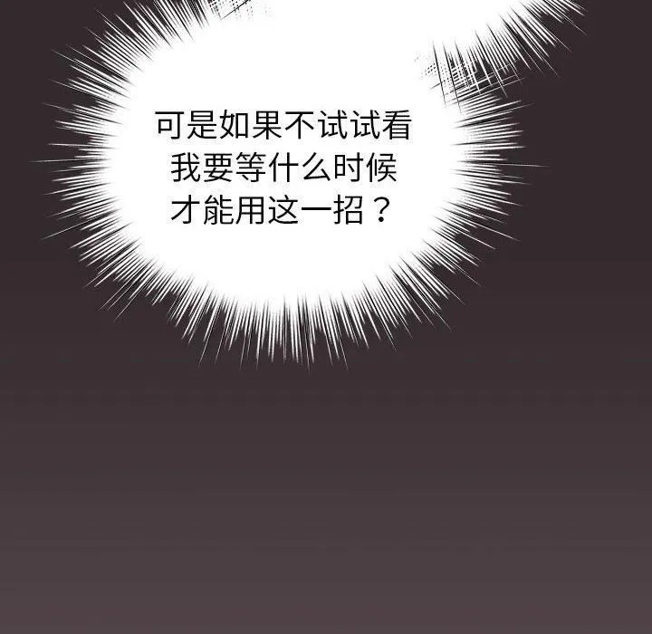 配角的生存任務第10話
