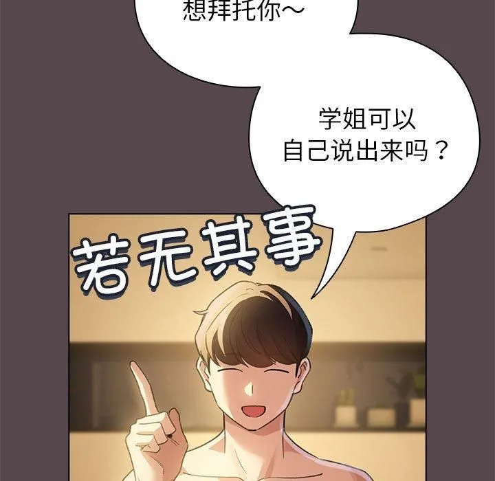 配角的生存任务-第10話 - 图片 151