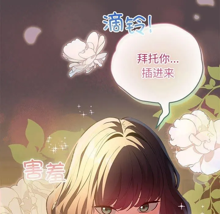 配角的生存任务-第10話 - 图片 163
