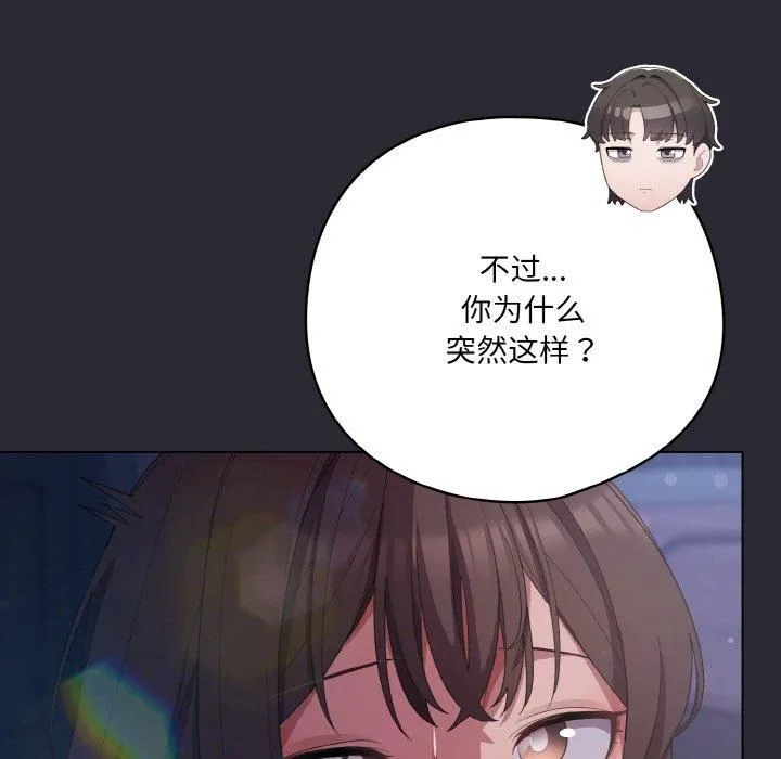 喵來的戀愛第14話