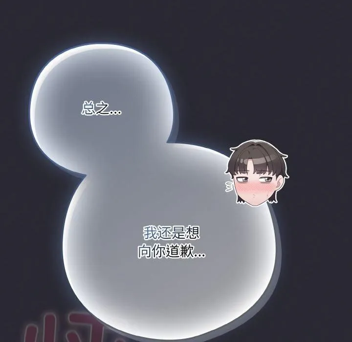 喵来的恋爱-第14話 - 图片 62