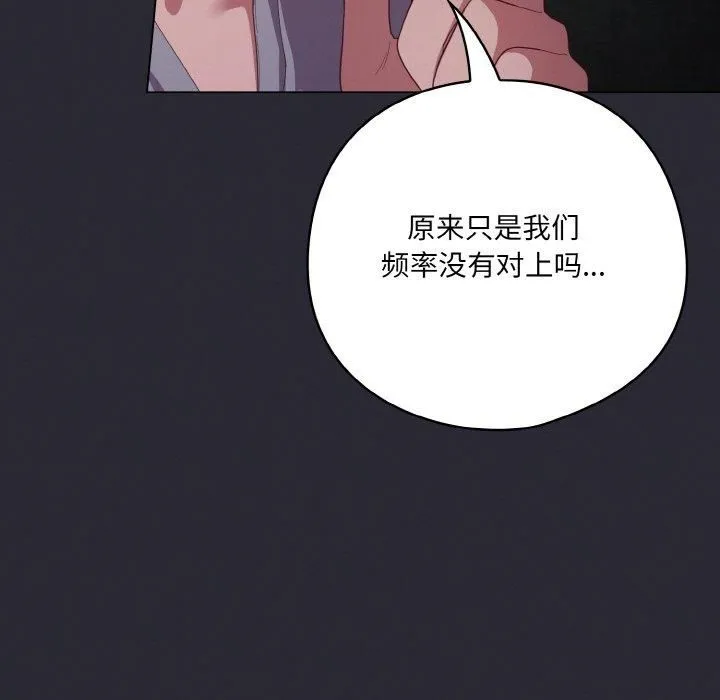 喵来的恋爱-第14話 - 图片 61
