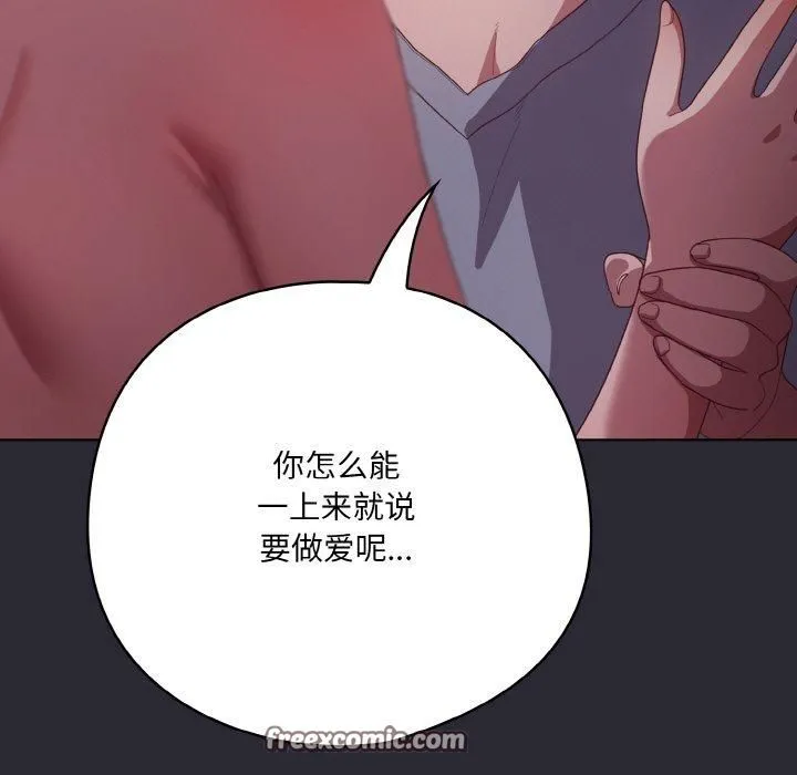 喵来的恋爱-第14話 - 图片 105