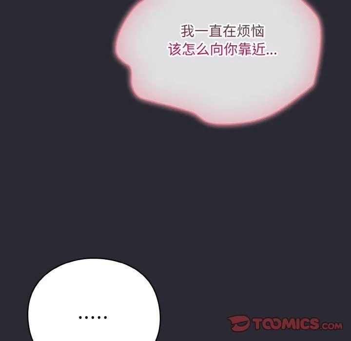 喵来的恋爱-第14話 - 图片 108
