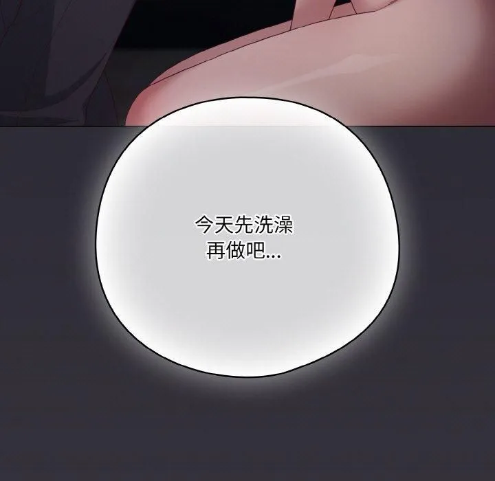 喵来的恋爱-第14話 - 图片 113