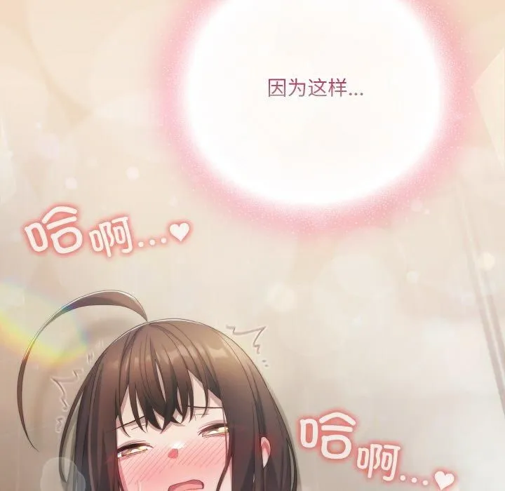 喵来的恋爱-第14話 - 图片 179