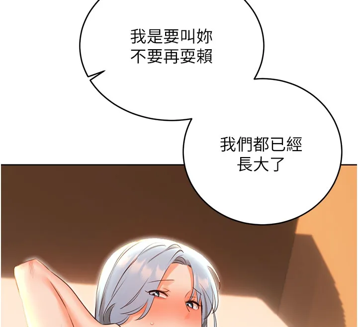 性運刮刮樂第54話-口爆青梅竹馬