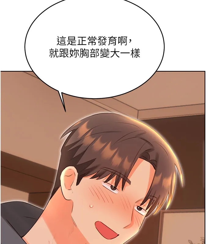 性運刮刮樂第54話-口爆青梅竹馬