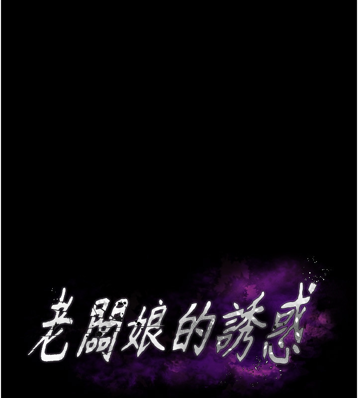 老闆娘的诱惑第50話-你想玩什麼色色play