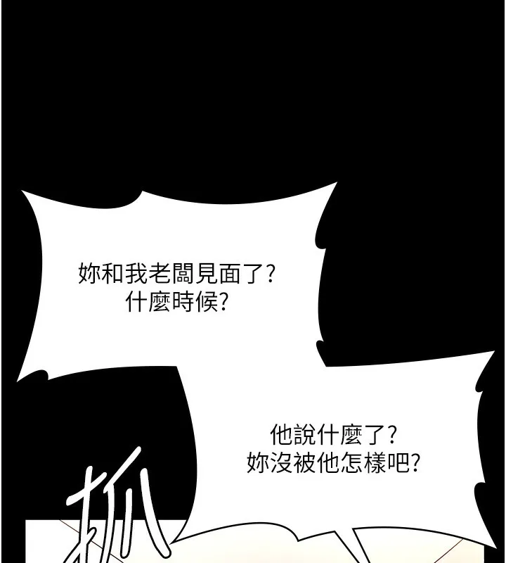 老闆娘的誘惑第50話-你想玩什麼色色play