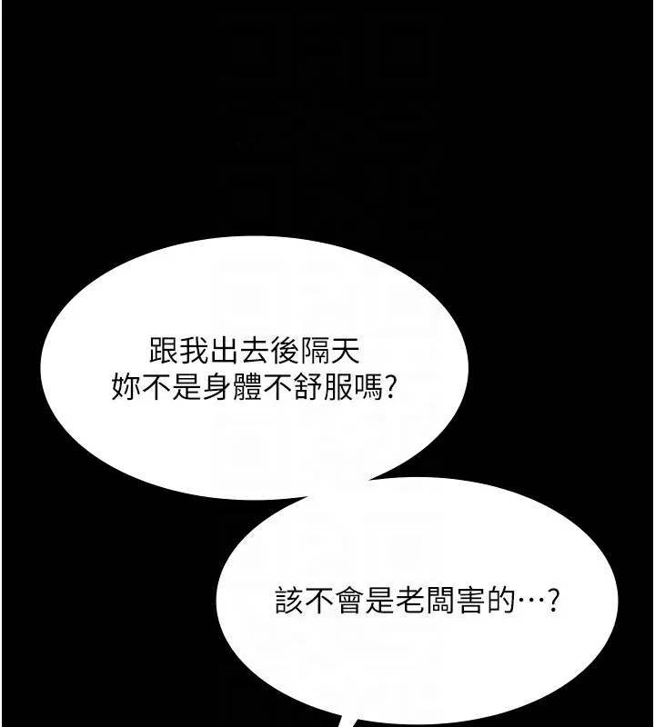 老闆娘的誘惑第50話-你想玩什麼色色play