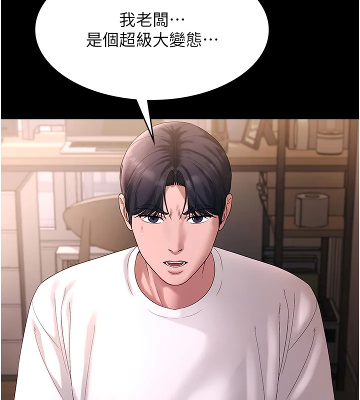 老闆娘的诱惑-第50話-你想玩什麼色色play - 图片 68