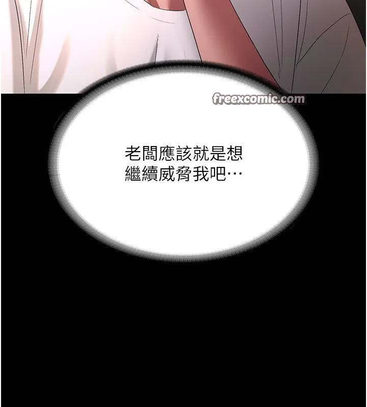 老闆娘的诱惑-第50話-你想玩什麼色色play - 图片 96