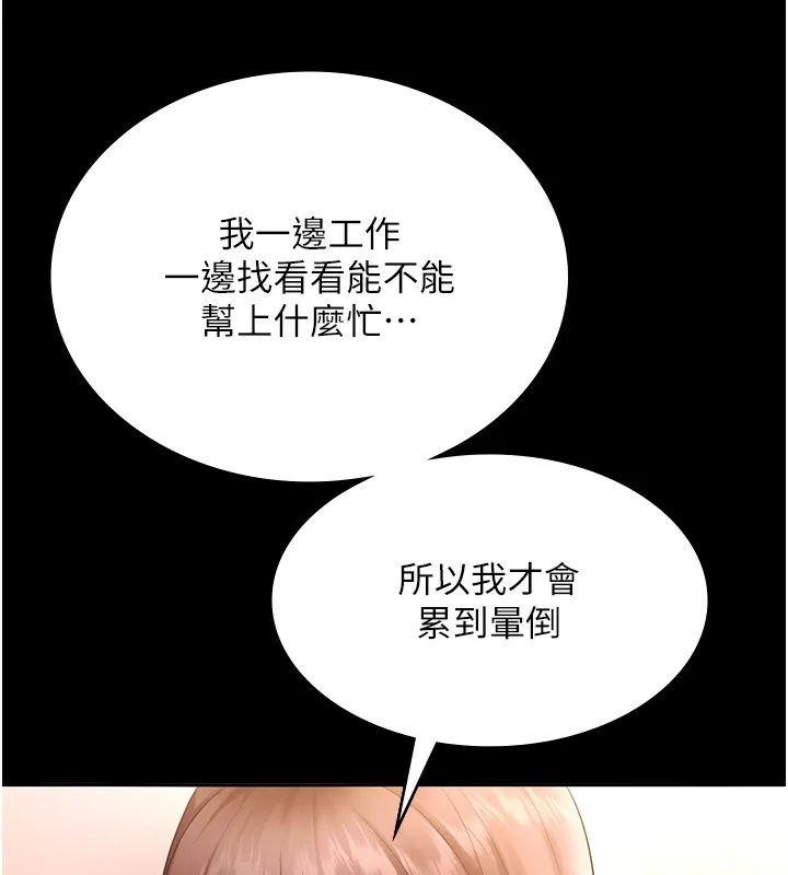 老闆娘的诱惑-第50話-你想玩什麼色色play - 图片 105