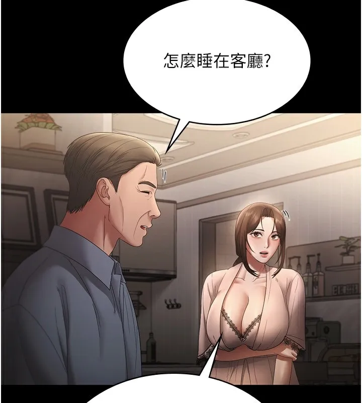 老闆娘的诱惑-第50話-你想玩什麼色色play - 图片 140
