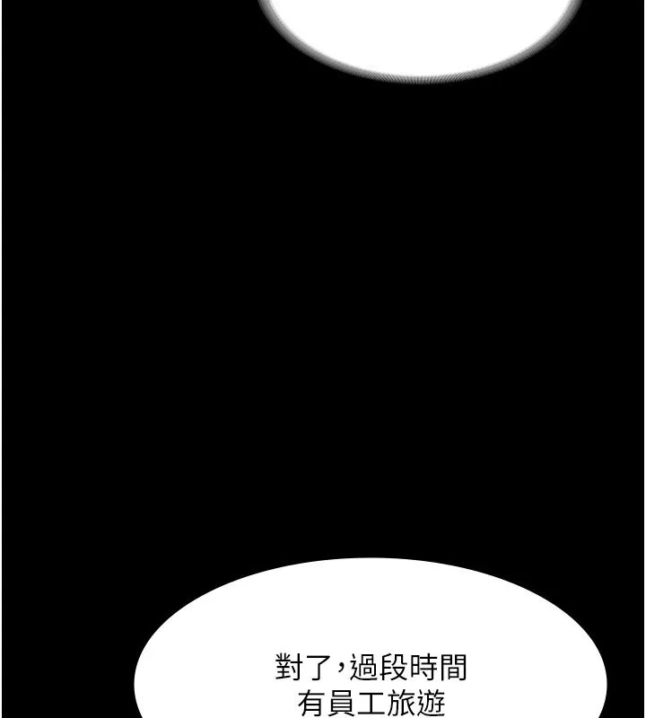 老闆娘的诱惑-第50話-你想玩什麼色色play - 图片 151