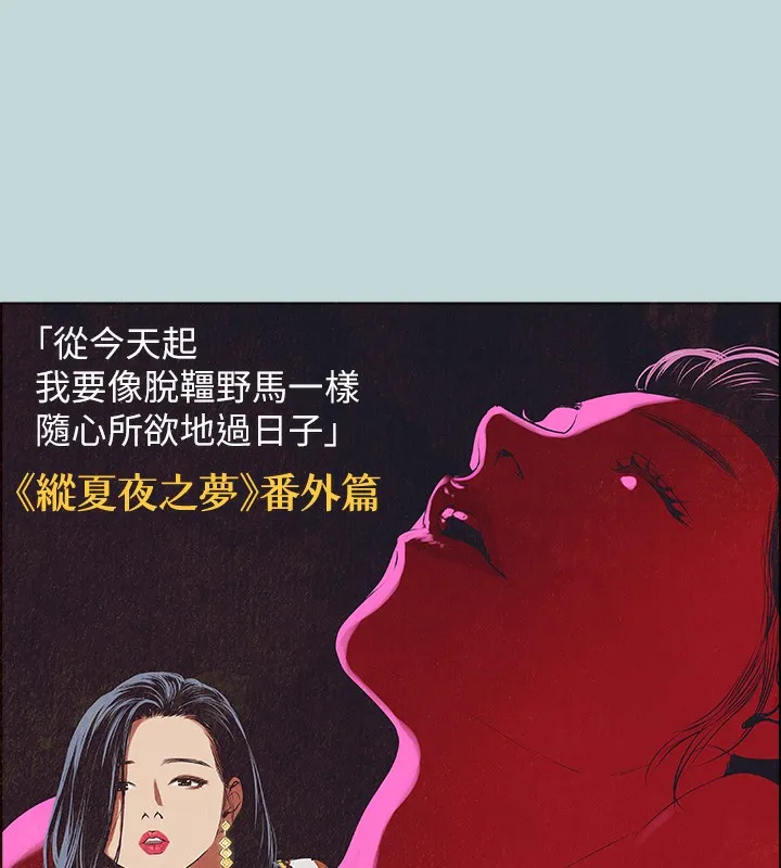 纵夏夜之梦(无码版)-第53話-人妻的少女時光 - 图片 8