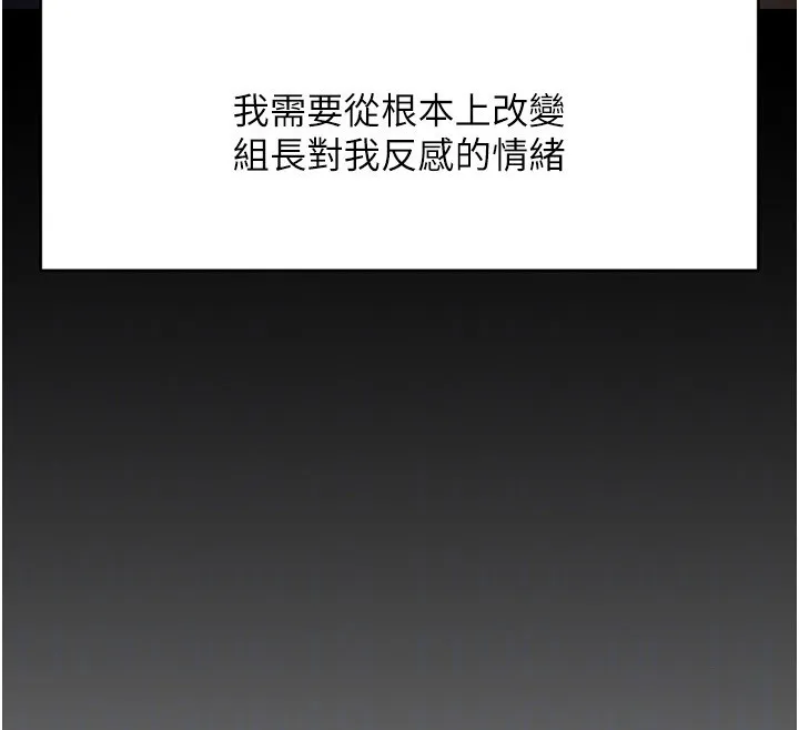鲁蛇社畜的金手指-第17話-差點就能高潮了… - 图片 24