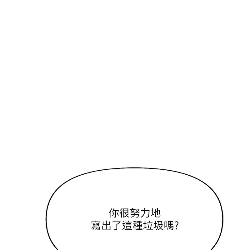 鲁蛇社畜的金手指第17話-差點就能高潮了…