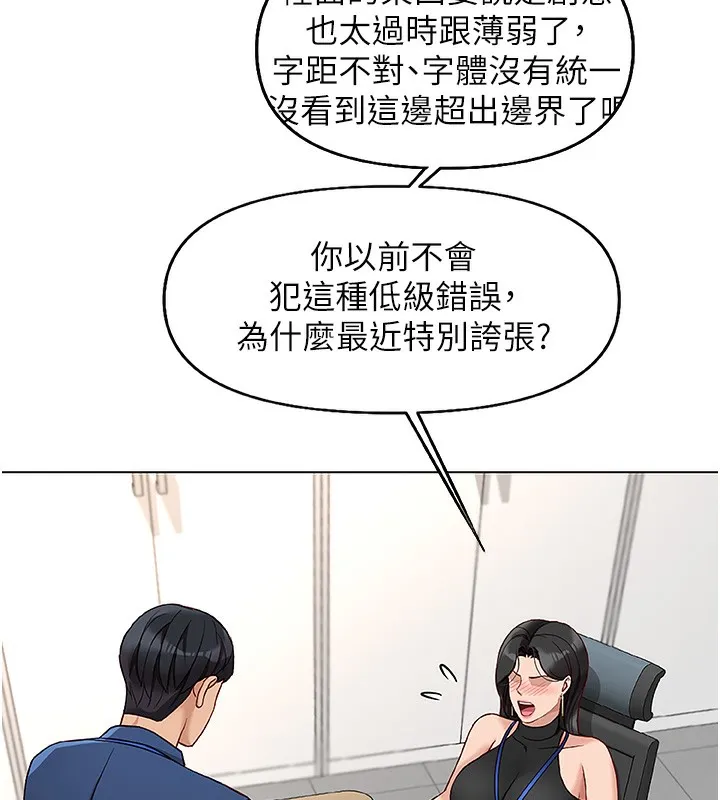鲁蛇社畜的金手指-第17話-差點就能高潮了… - 图片 46