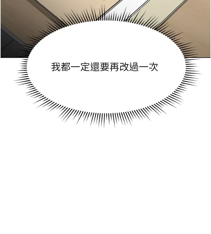 魯蛇社畜的金手指第17話-差點就能高潮了&hellip;