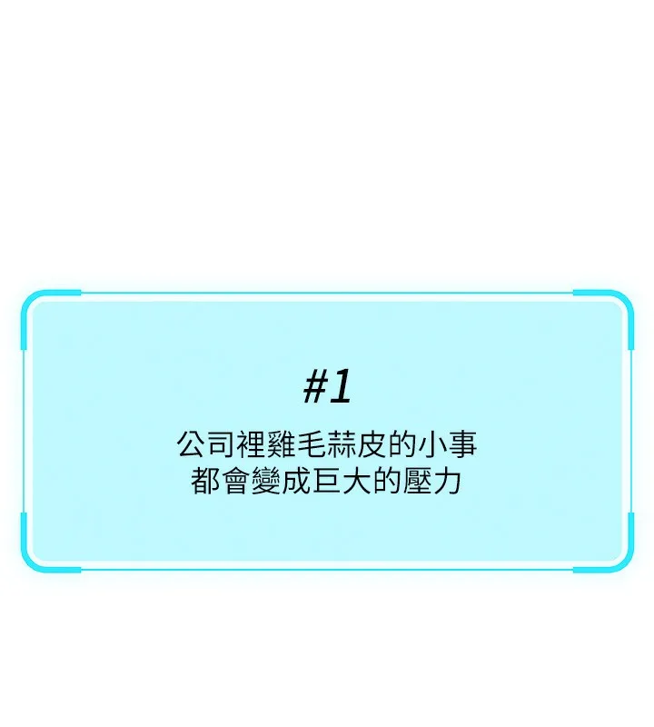 鲁蛇社畜的金手指-第17話-差點就能高潮了… - 图片 60