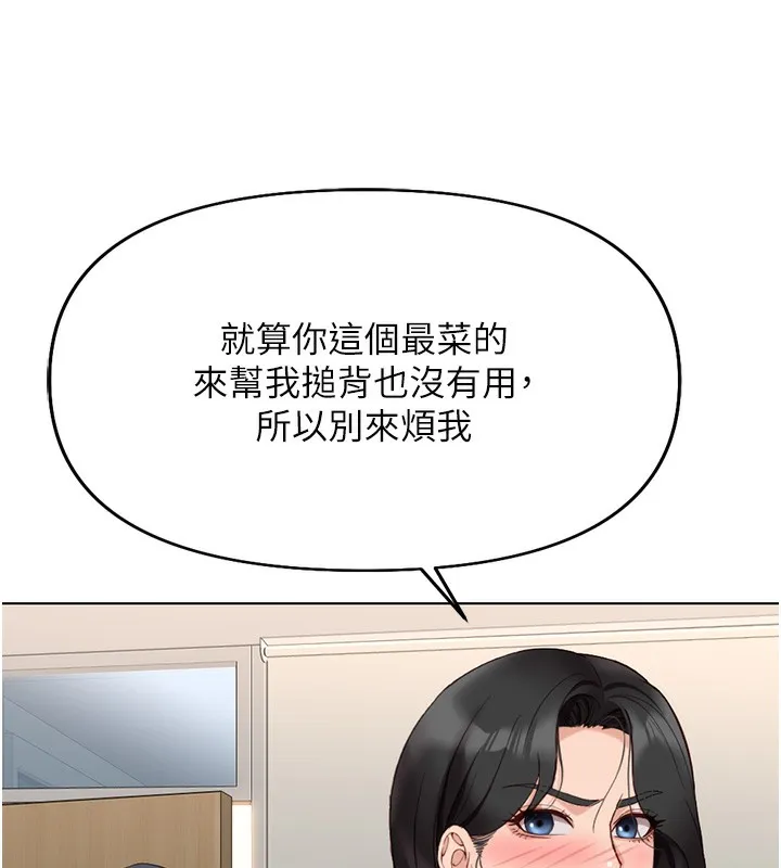 魯蛇社畜的金手指第17話-差點就能高潮了&hellip;