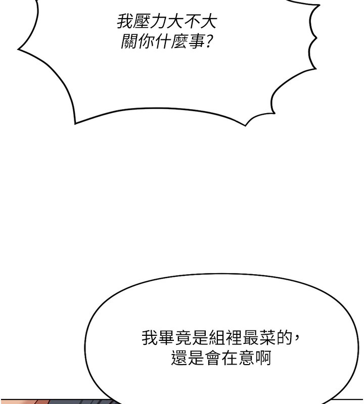 鲁蛇社畜的金手指第17話-差點就能高潮了…