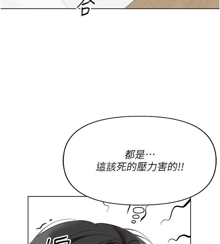 鲁蛇社畜的金手指第17話-差點就能高潮了…