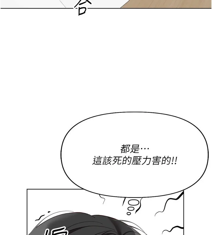 鲁蛇社畜的金手指-第17話-差點就能高潮了… - 图片 93