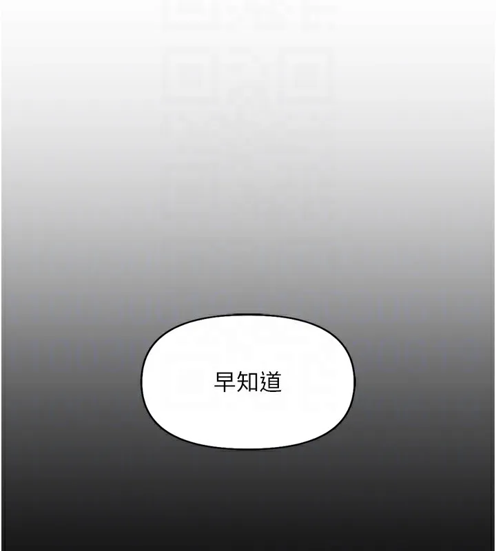 鲁蛇社畜的金手指-第17話-差點就能高潮了… - 图片 97