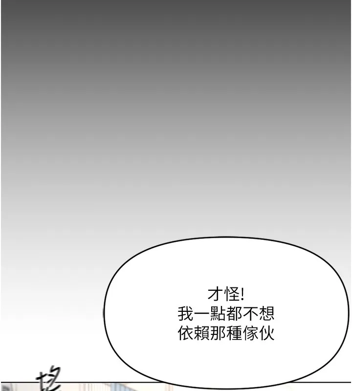 鲁蛇社畜的金手指-第17話-差點就能高潮了… - 图片 100