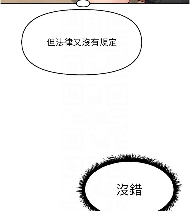 鲁蛇社畜的金手指-第17話-差點就能高潮了… - 图片 104