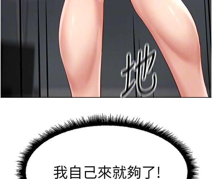 鲁蛇社畜的金手指第17話-差點就能高潮了…