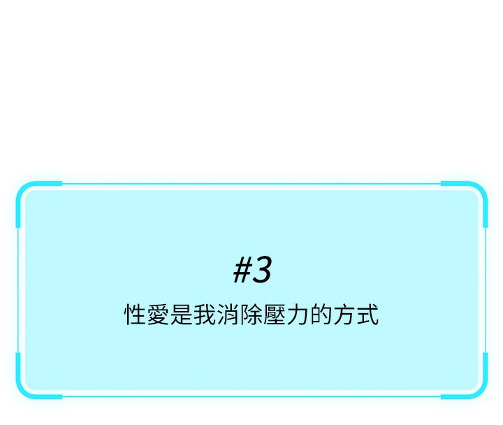 鲁蛇社畜的金手指第17話-差點就能高潮了…