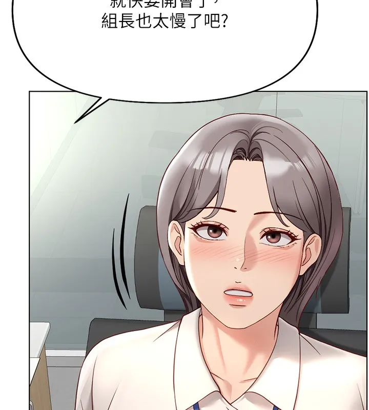 鲁蛇社畜的金手指-第17話-差點就能高潮了… - 图片 152
