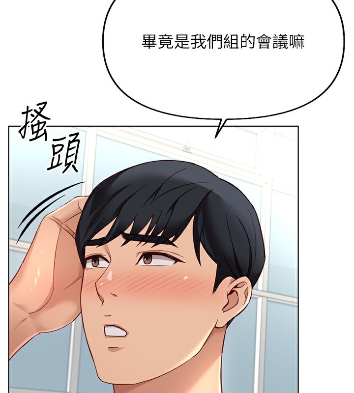 魯蛇社畜的金手指第17話-差點就能高潮了…