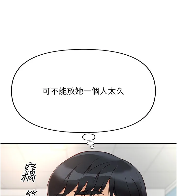 鲁蛇社畜的金手指-第17話-差點就能高潮了… - 图片 158