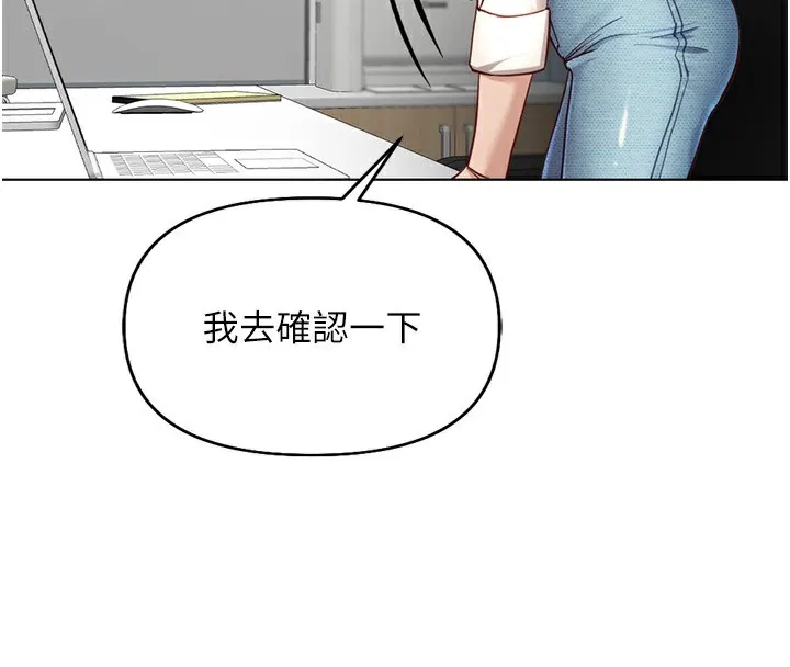 鲁蛇社畜的金手指-第17話-差點就能高潮了… - 图片 157
