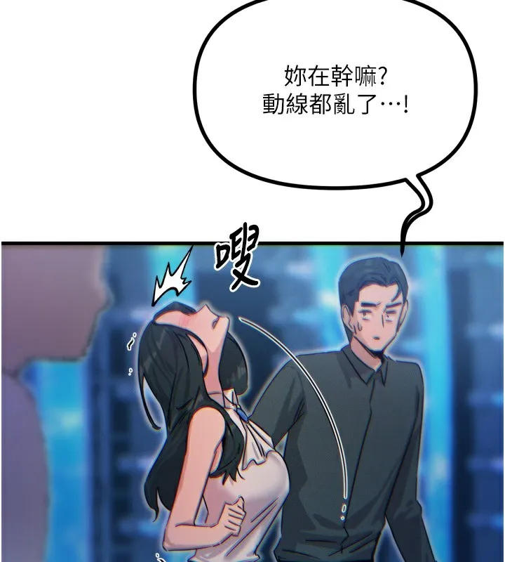 惡次人生第21話-趁面談上下其手