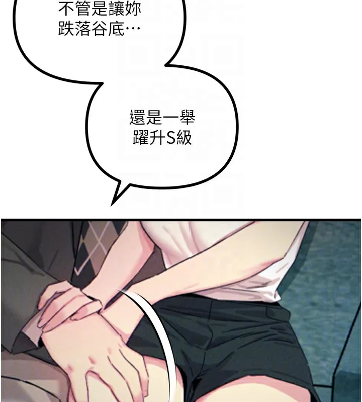 恶次人生-第21話-趁面談上下其手 - 图片 100