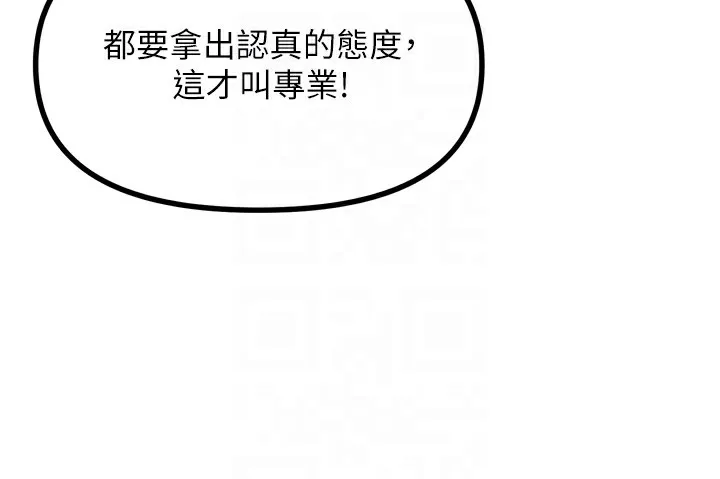 惡次人生第21話-趁面談上下其手